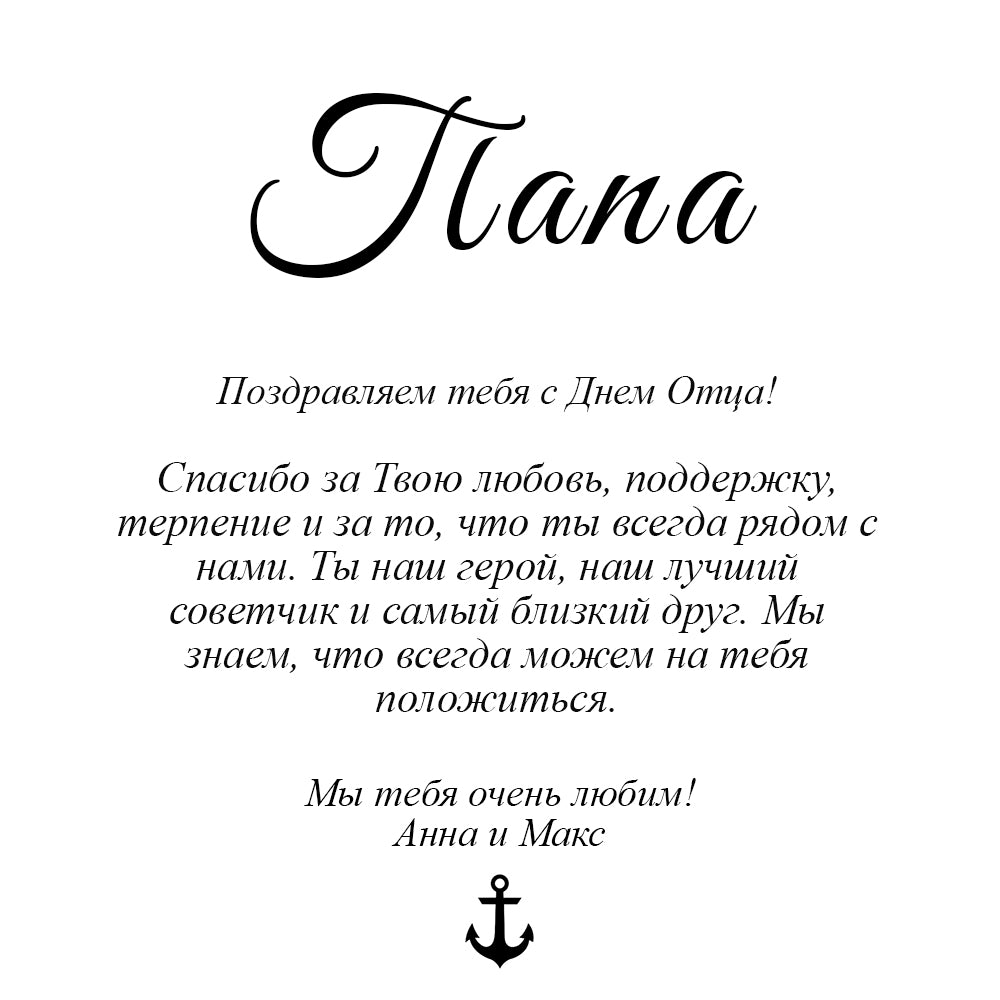 tēva dienas apsveikuma kartiņa krievu valodā